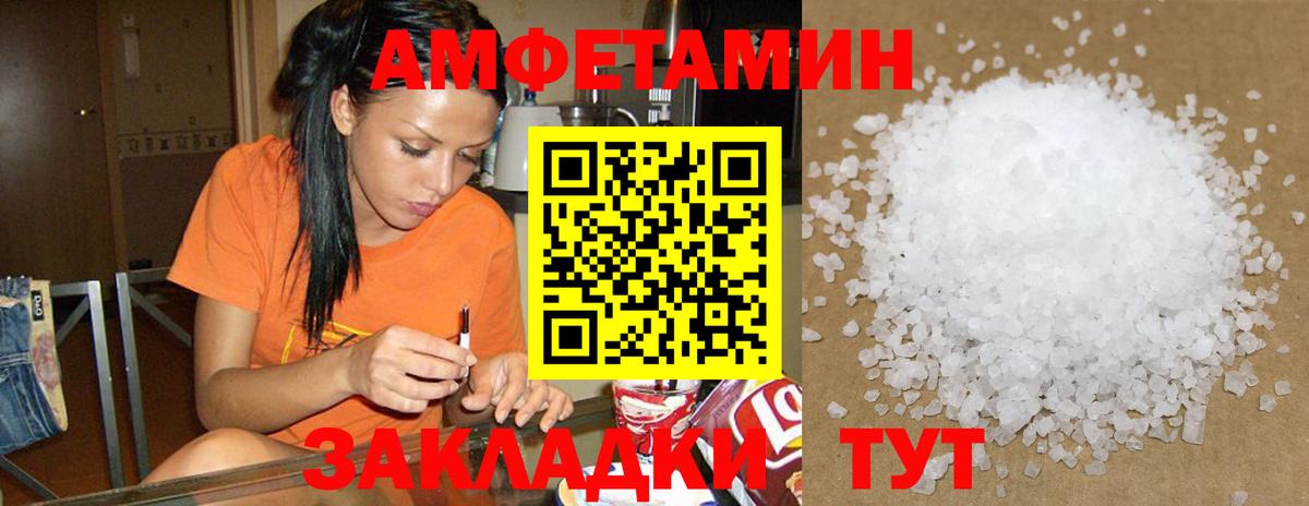 Амфетамин VHQ Новороссийск