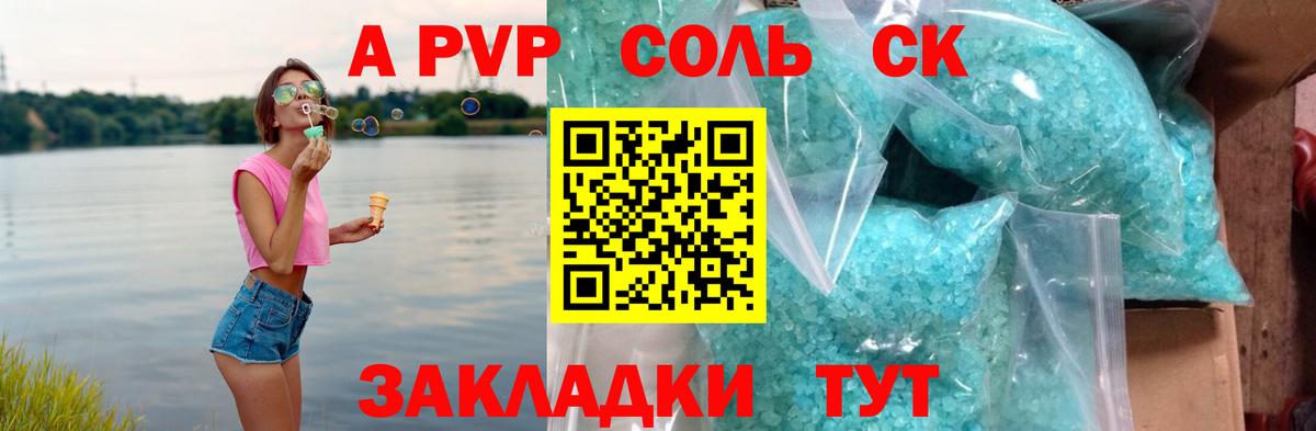 Alpha PVP СК КРИС Новороссийск