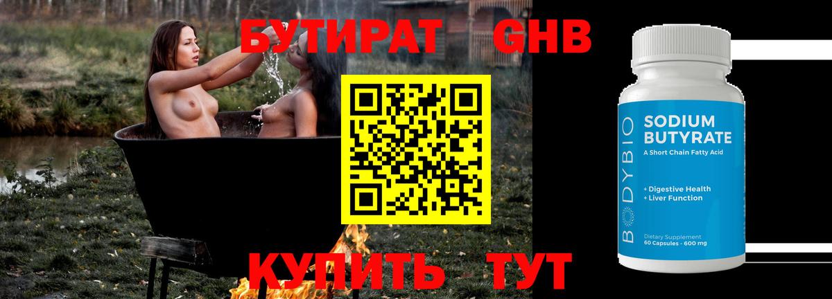 БУТИРАТ бутик Новороссийск