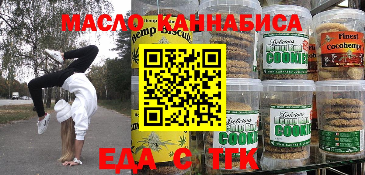 Еда ТГК конопля Новороссийск