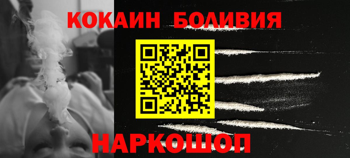 Новороссийск  Кокаин Эквадор  Кокаин 98%  Вход с VPN 