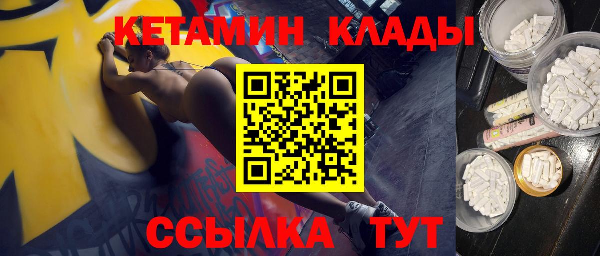 Новороссийск  Кетамин ketamine  Вход с VPN 