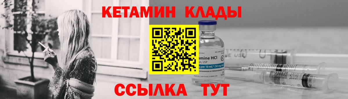 Кетамин VHQ Новороссийск
