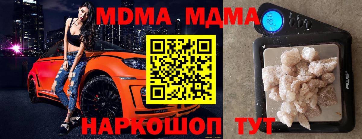МДМА VHQ  МДМА молли  Новороссийск  МДМА  Вход с VPN 