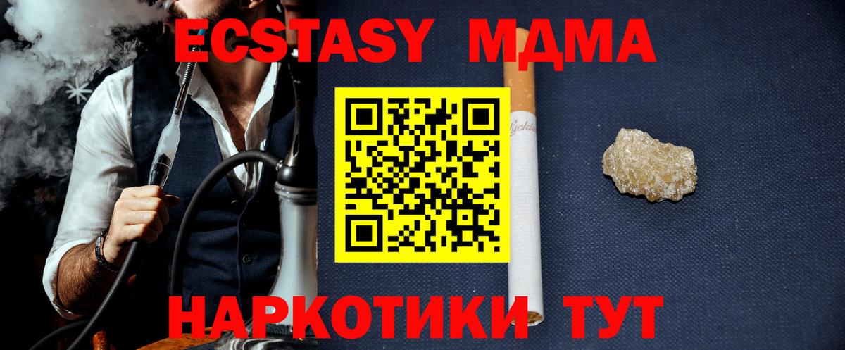 МДМА кристаллы Новороссийск