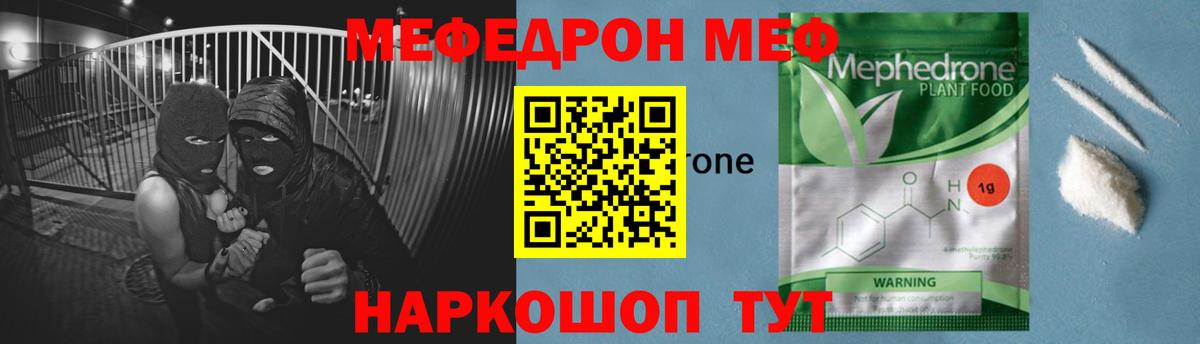 Меф мяу мяу мука Новороссийск