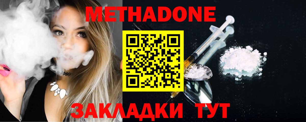 МЕТАДОН methadone  Вход с VPN  МЕТАДОН мёд  Новороссийск 
