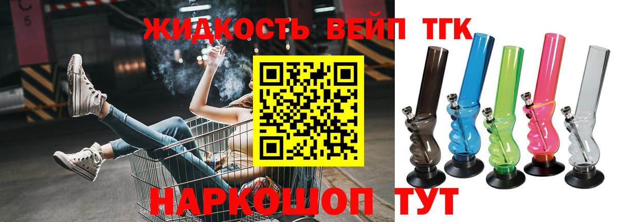 Дистиллят ТГК вейп с тгк Новороссийск